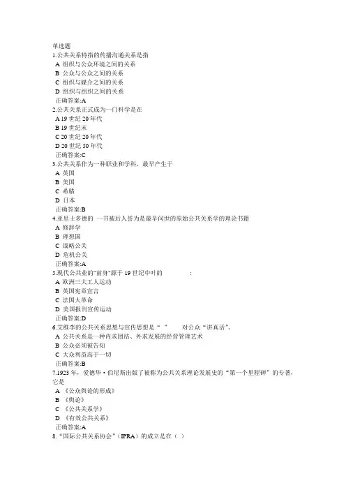 浙大远程公共关系2012在线作业