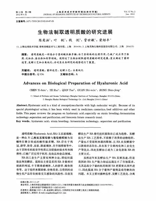 生物法制取透明质酸的研究进展