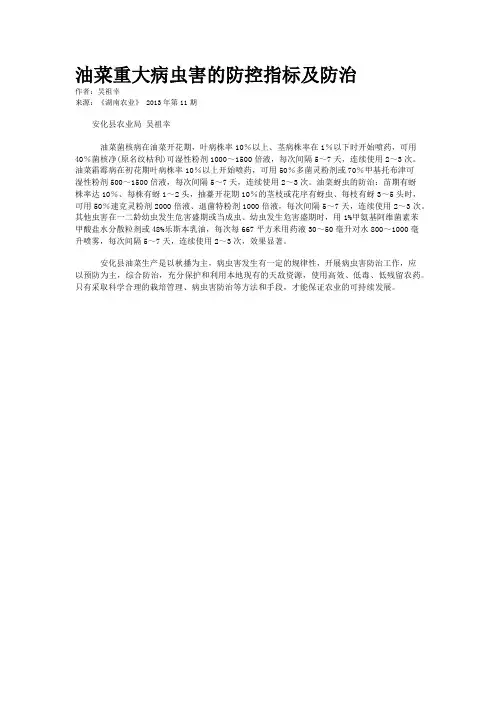 油菜重大病虫害的防控指标及防治    