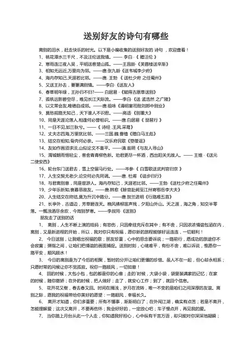 送别好友的诗句有哪些