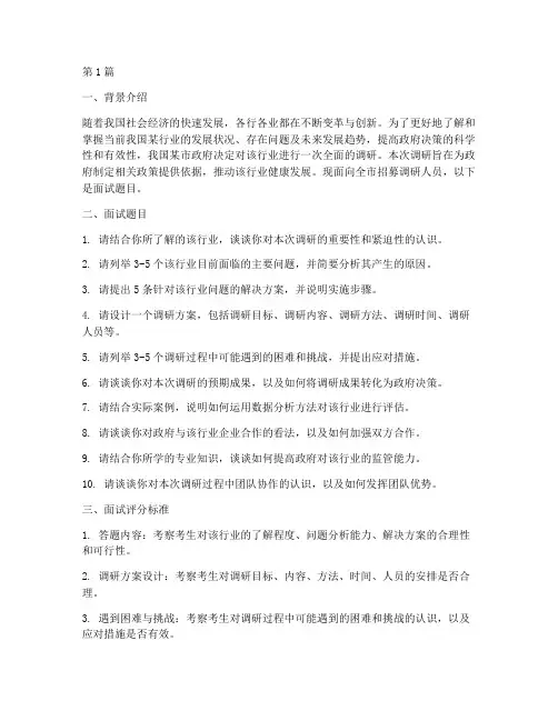 模拟调研面试题目(3篇)