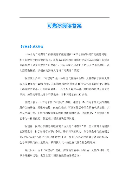 可燃冰阅读答案