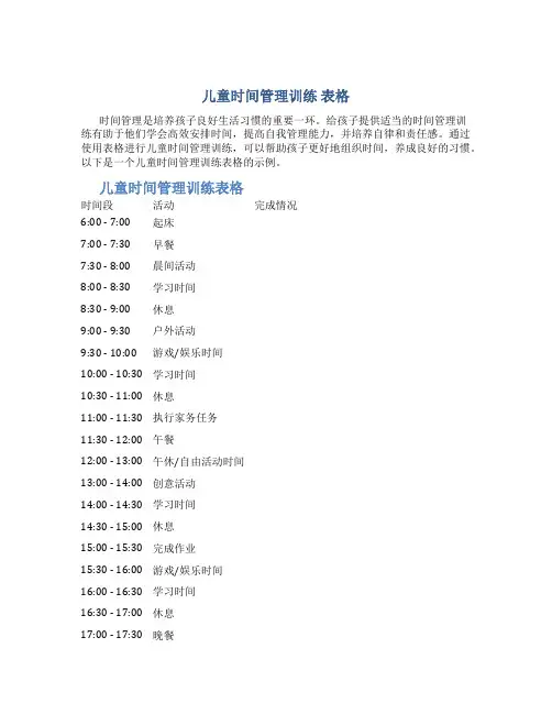 儿童时间管理训练 表格