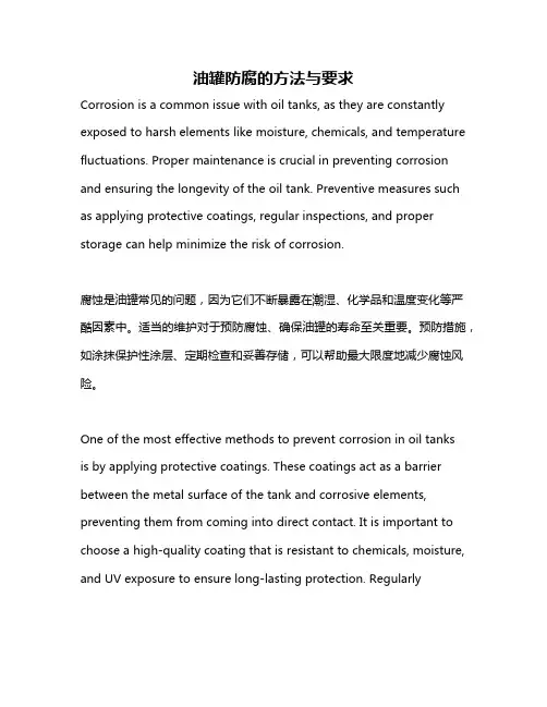 油罐防腐的方法与要求