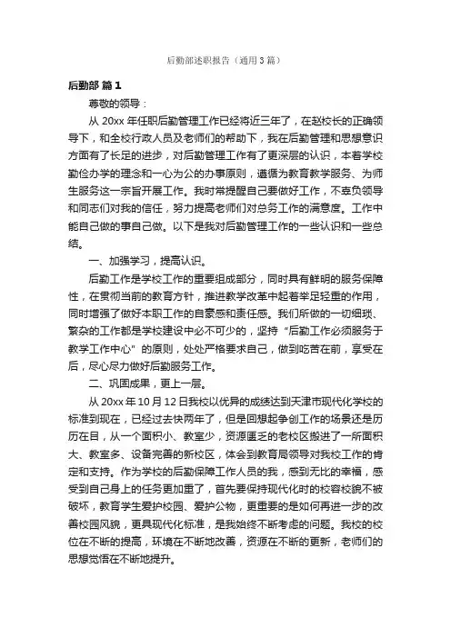 后勤部述职报告（通用3篇）