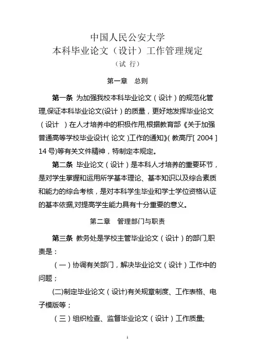 本科毕业论文(设计)工作管理规定