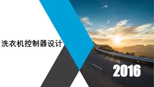 洗衣机控制器