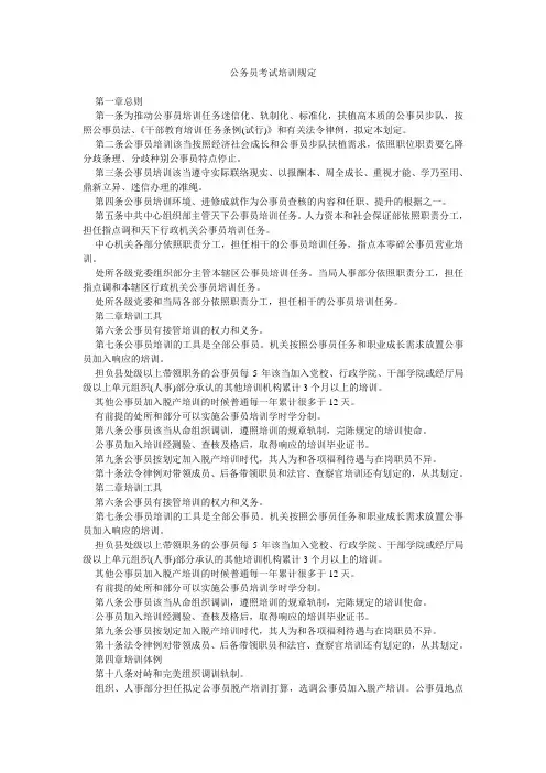 公务员考试培训规定