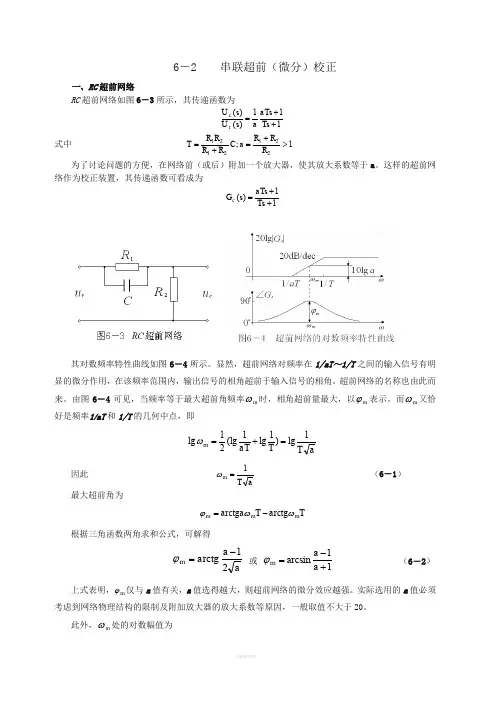 串联超前校正