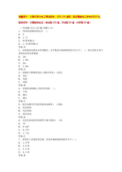 电工证考试题(完整版)