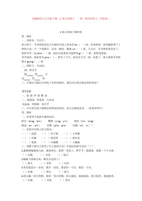最新部编版语文五年级下册：2 祖父的园子  一课一练同步练习(含答案)【新教材】