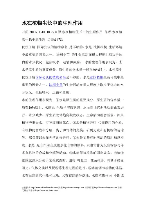 水在植物生长中的生理作用