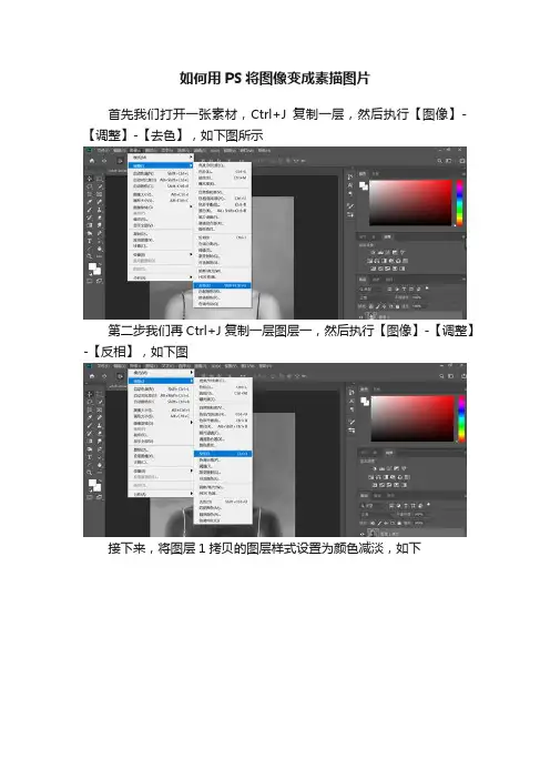如何用PS将图像变成素描图片