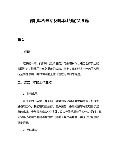 部门年终总结及明年计划范文5篇