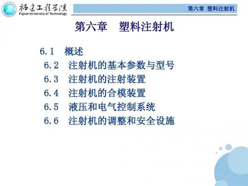 注塑机工艺