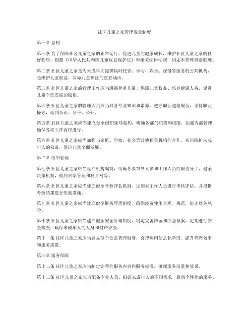 社区儿童之家管理规章制度