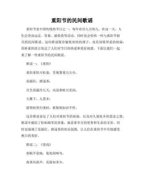 重阳节的民间歌谣