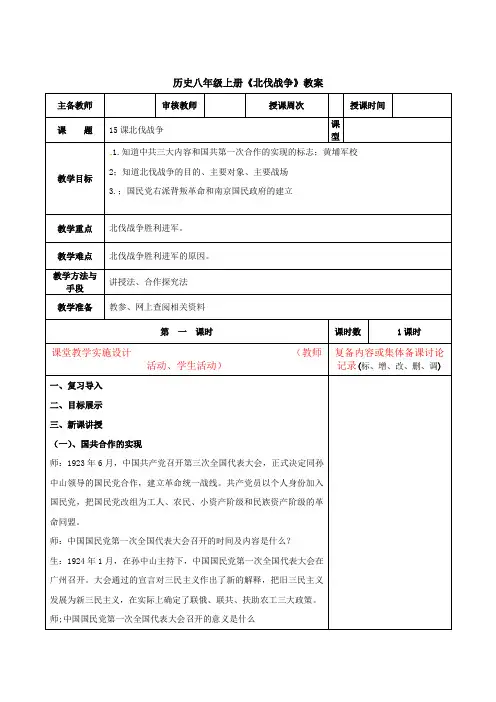 历史八年级上册《北伐战争》教案