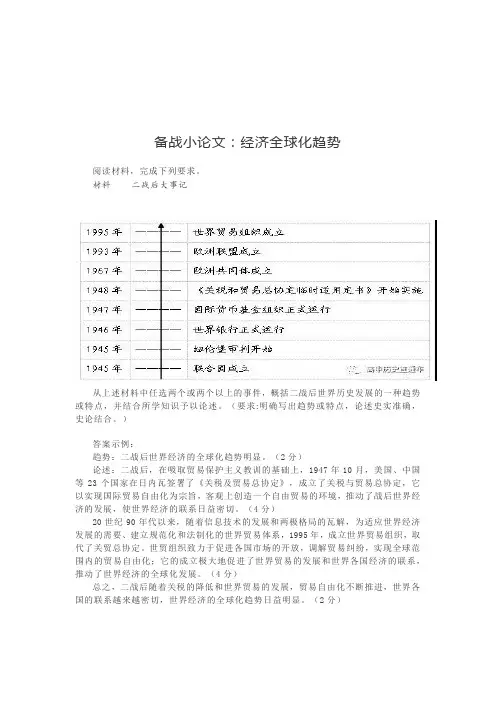 高中历史小论文集训(二)