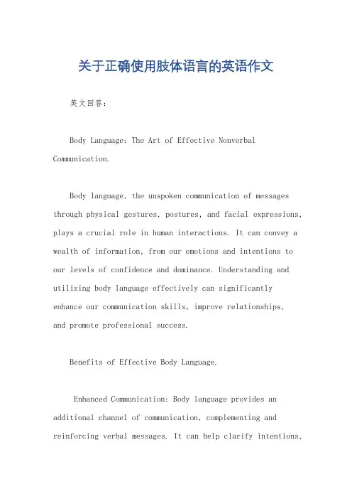 关于正确使用肢体语言的英语作文