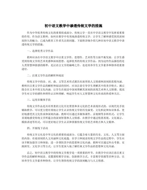 初中语文教学中渗透传统文学的措施