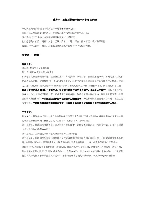 重庆十三五规划纲解读0330