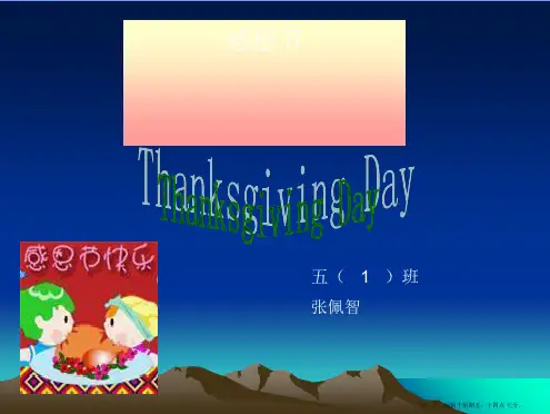 感恩节的简介ppt资料