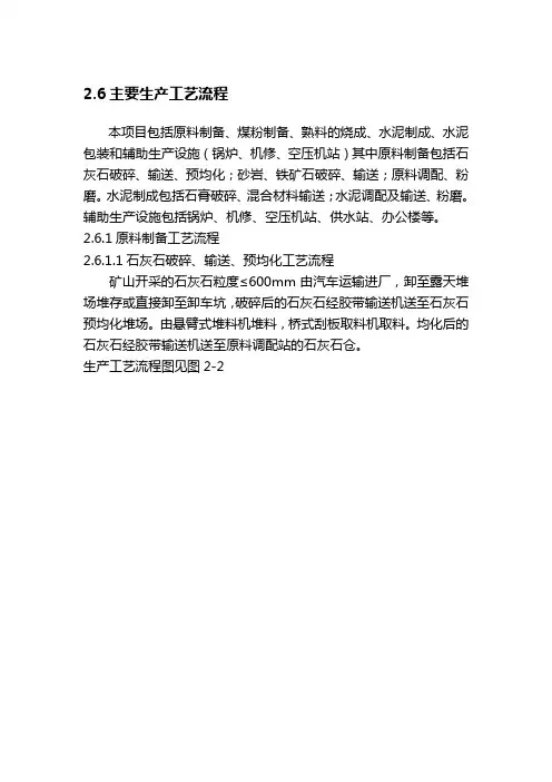 水泥厂工艺流程