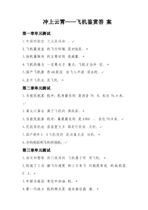 冲上云霄——飞机鉴赏答案