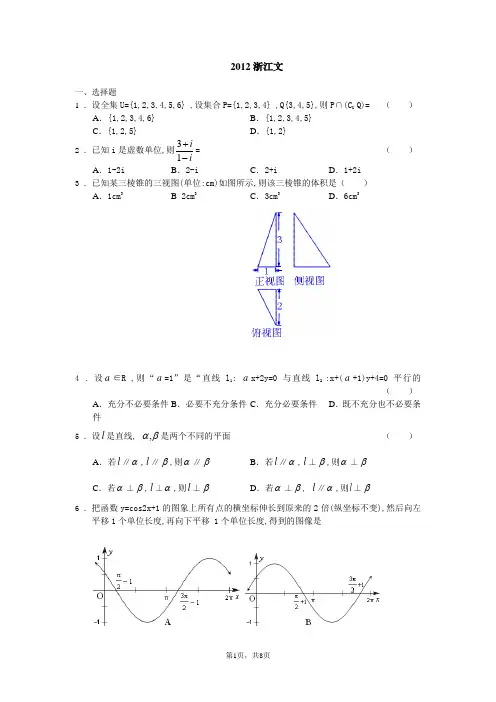 2012浙江高考数学文科
