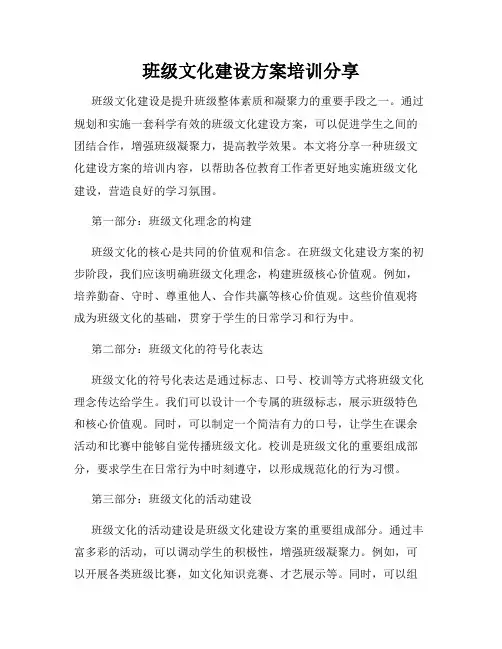 班级文化建设方案培训分享