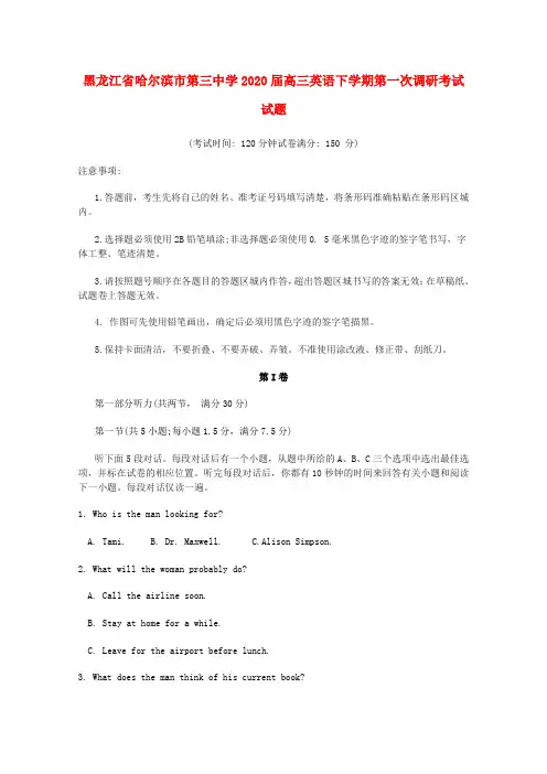 黑龙江省哈尔滨市第三中学2020届高三英语下学期第一次调研考试试题