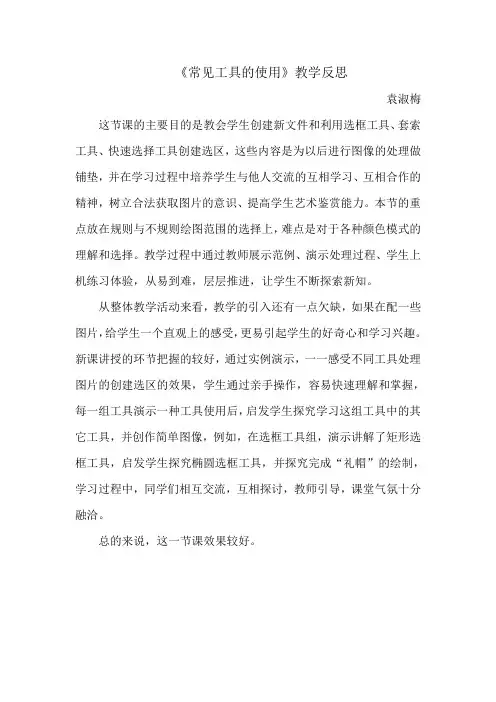 常见工具的使用的教学反思