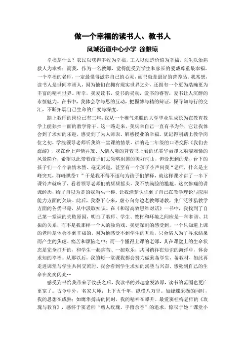 做一个幸福的读书人5