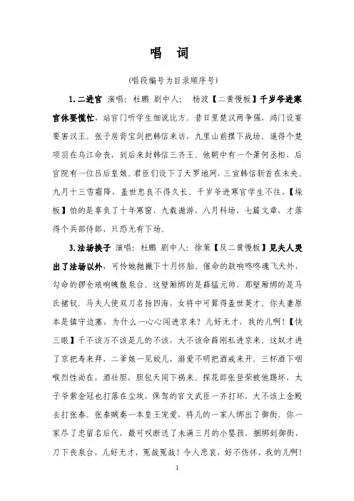 唱段唱词——精选推荐