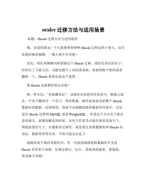 oralce迁移方法与适用场景