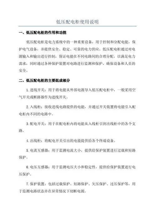 低压配电柜使用说明