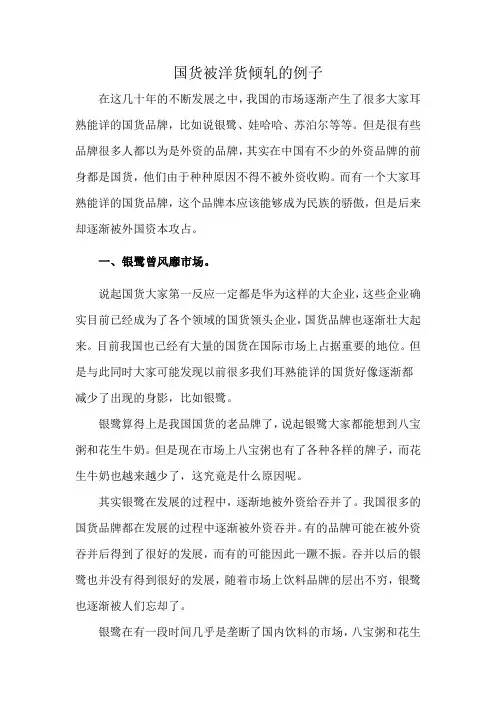 国货被洋货倾轧的例子