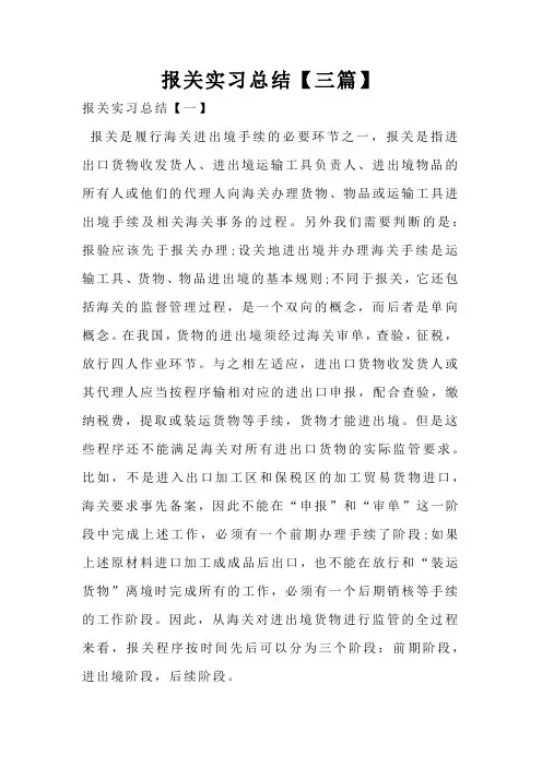 报关实习总结【三篇】