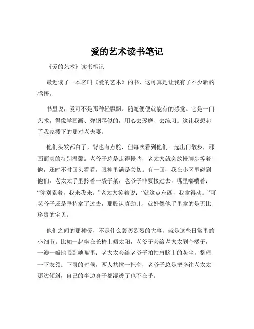 爱的艺术读书笔记