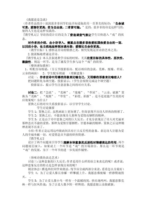 《我愿意是急流》