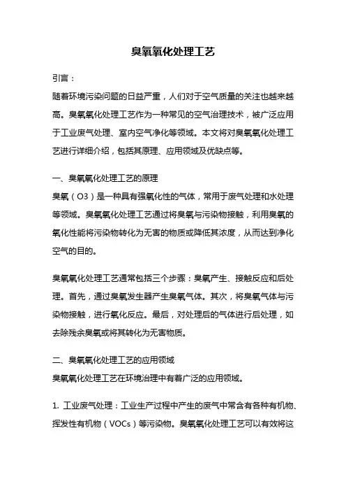 臭氧氧化处理工艺