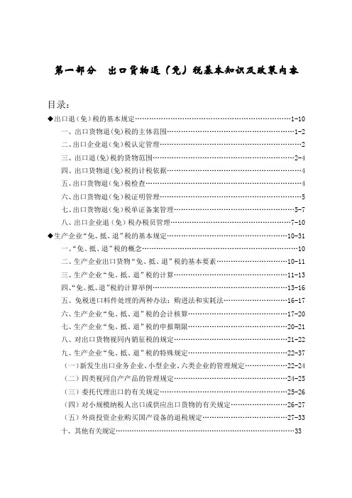 出口货物退(免)税基本知识及政策内容