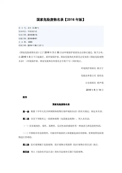 国家危险废物名录2016版