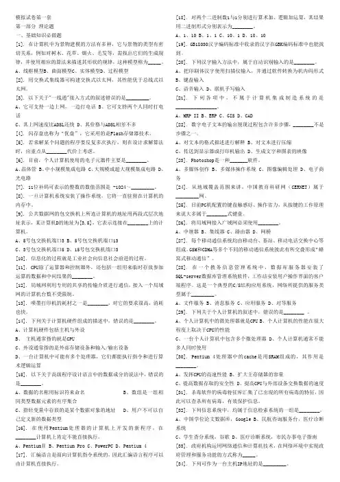 大学计算机信息技术理论题(整理)