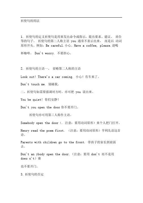 祈使句用法
