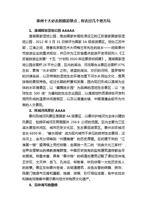 泰州十大必去的旅游景点，你去过几个地方玩