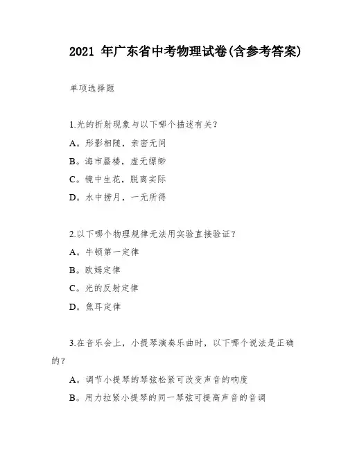 2021年广东省中考物理试卷(含参考答案)