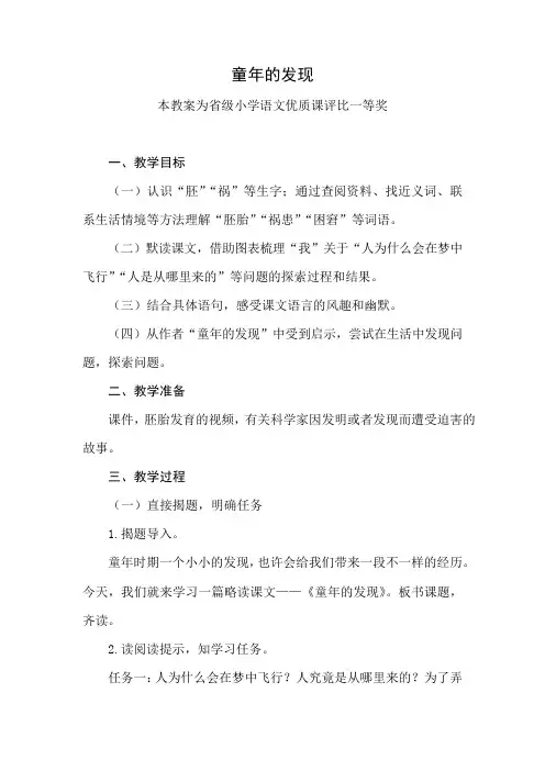 部编五下语文《童年的发现》公开课教案教学设计二【一等奖】