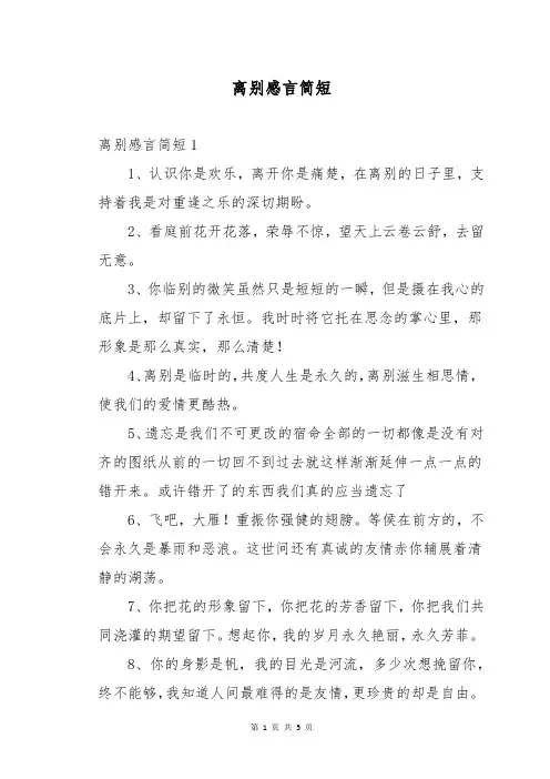 离别感言简短